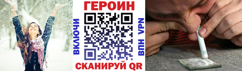 ГЕРОИН хмурый Великие Луки